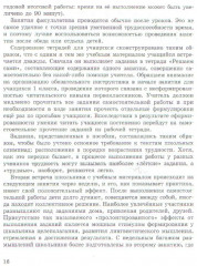 Олимпиадный русский язык. 4 класс. Методическое пособие - Фото 1