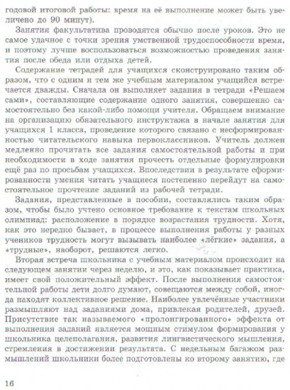Олимпиадный русский язык. 4 класс. Методическое пособие