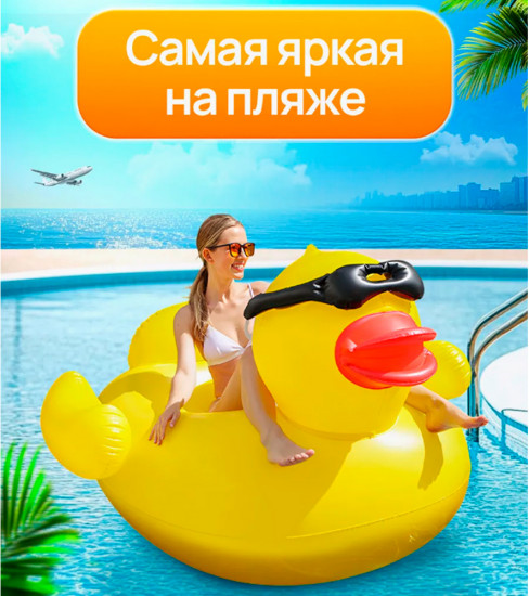 Утка для плавания и отдыха на воде