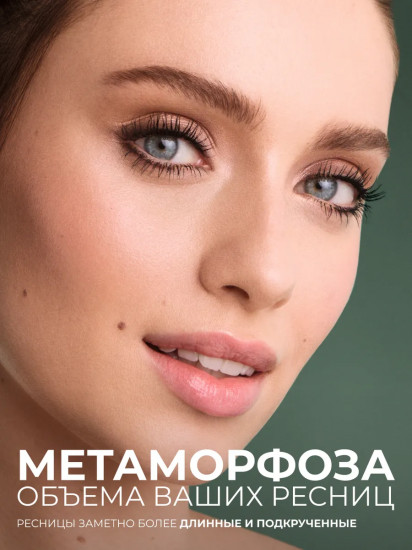 Тушь для ресниц водостойкая Intense Metamorphose «Метаморфоза. Объем, удлинение и подкручивание», оттенок 01 Черный