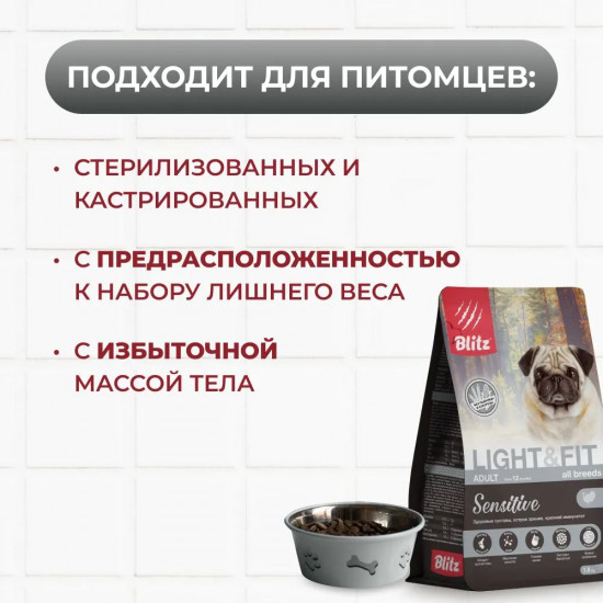 Корм сухой для взрослых собак всех пород с лишним весом с индейкой «Adult Light&Fit Sensitive»