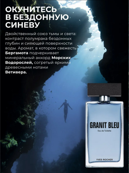 Туалетная вода «Granit Bleu»