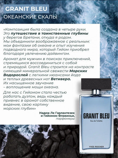 Туалетная вода «Granit Bleu»