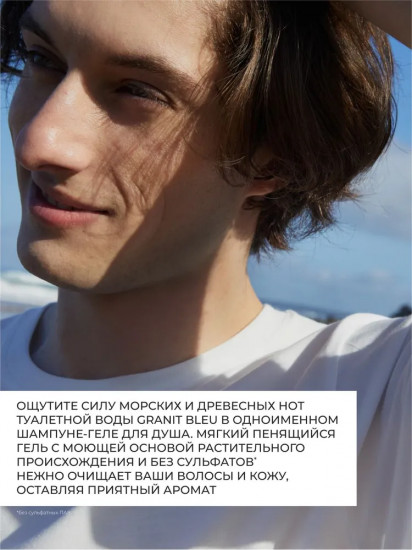 Гель для душа парфюмированный «Granit Bleu»