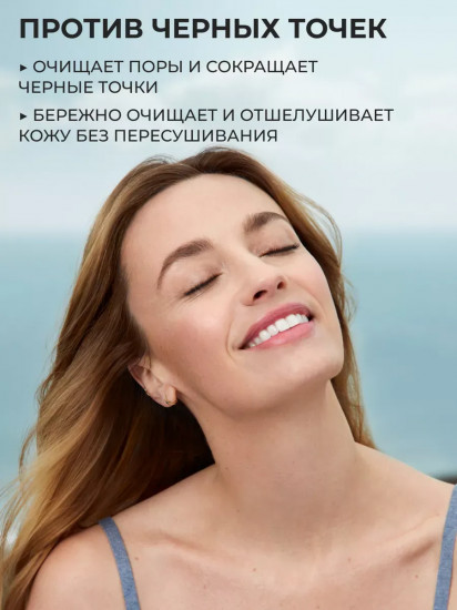 Гель-гоммаж для умывания кожи, склонной к несовершенствам, с перечной мятой 3 в 1 «Против черных точек. Pure menthe»