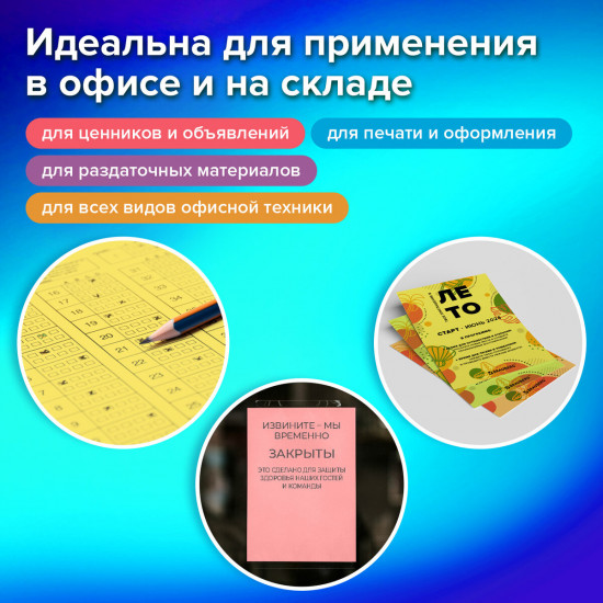 Бумага цветная