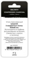 Набор прессованного угля для рисования - Фото 2