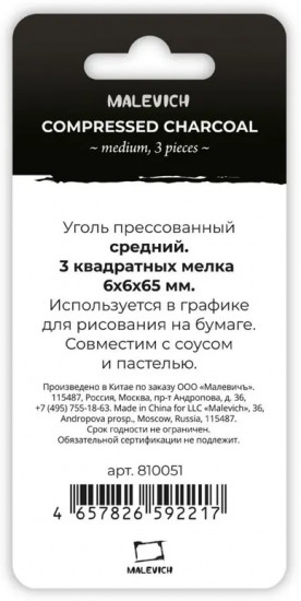 Набор прессованного угля для рисования