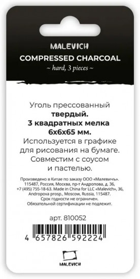 Набор прессованного угля для рисования