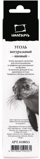 Набор прессованного угля для рисования