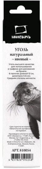 Набор прессованного угля для рисования