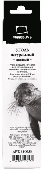 Набор прессованного угля для рисования