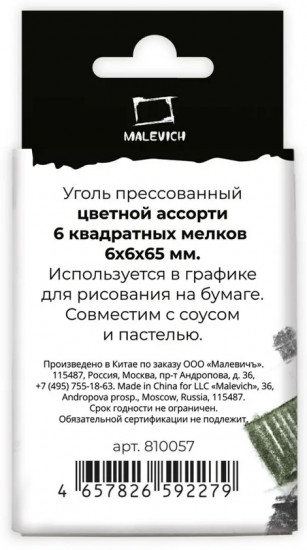 Набор прессованного цветного угля для рисования