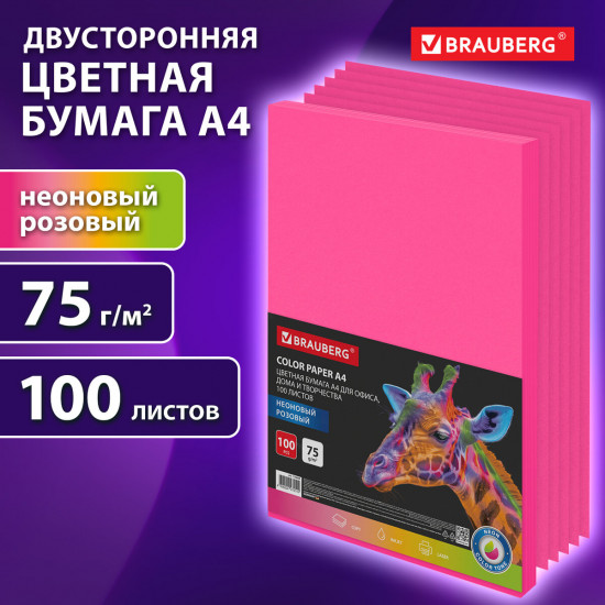 Бумага цветная