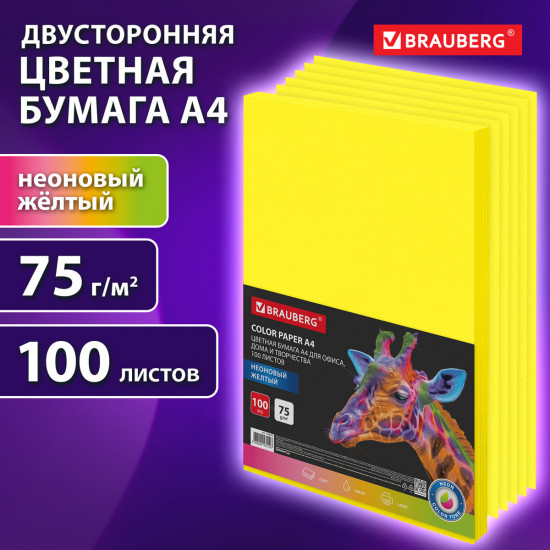 Бумага цветная