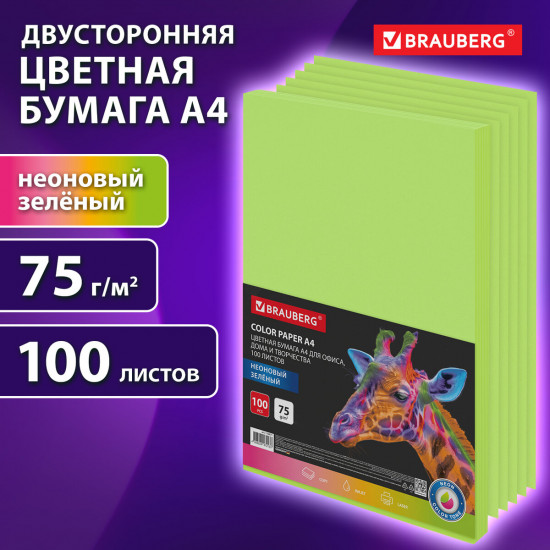 Бумага цветная