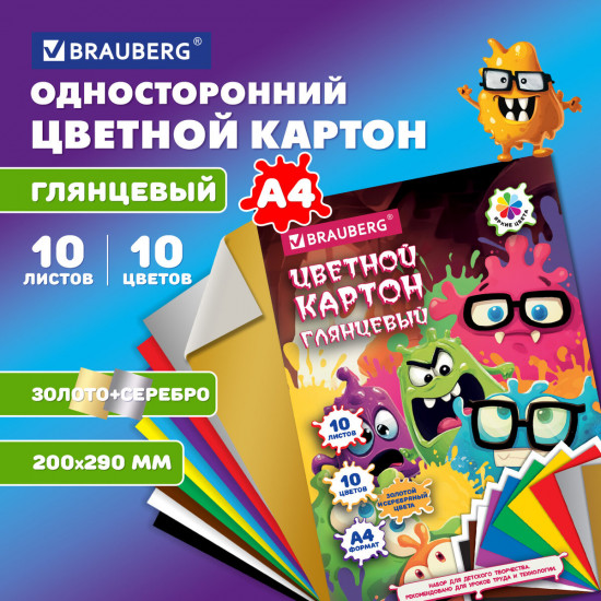 Картон цветной глянцевый