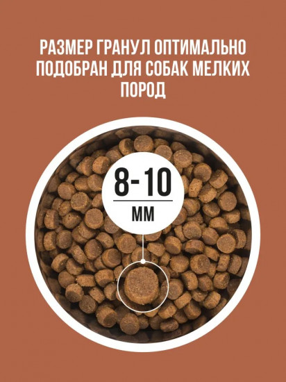 Корм сухой для взрослых собак мелких пород с ягненком, индейкой, рисом и тыквой