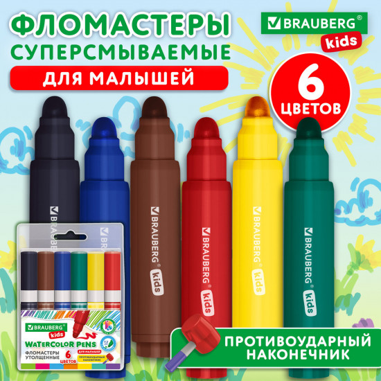 Фломастеры суперсмываемые