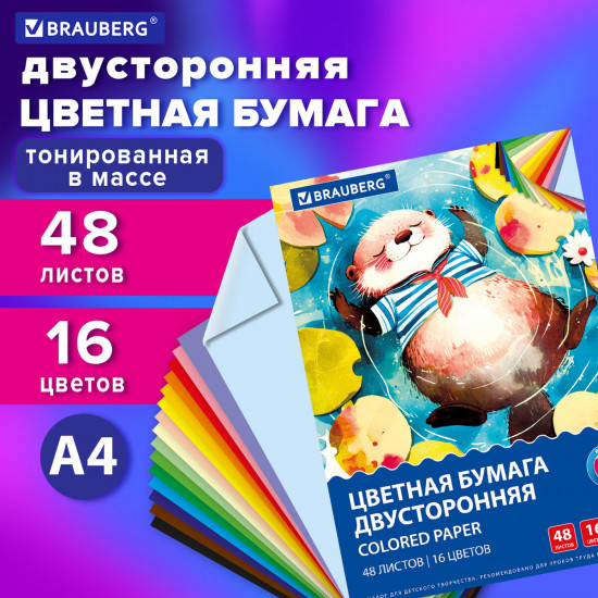 Цветная бумага двусторонняя