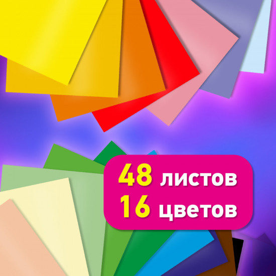 Цветная бумага двусторонняя