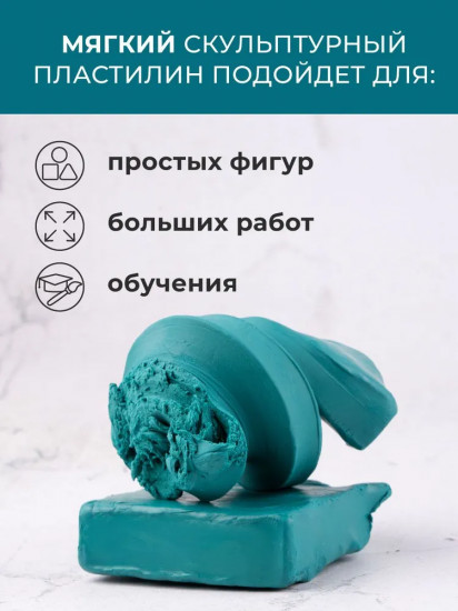 Пластилин скульптурный мягкий, бирюзовый