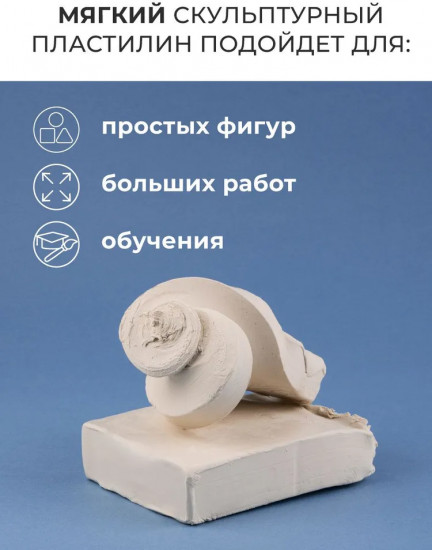 Пластилин скульптурный мягкий, белый