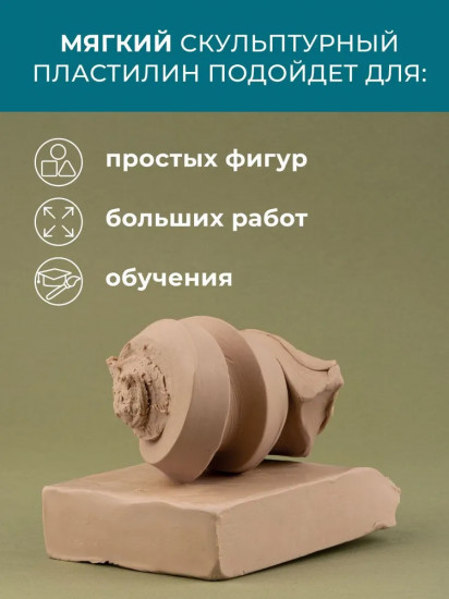 Пластилин скульптурный мягкий, телесный
