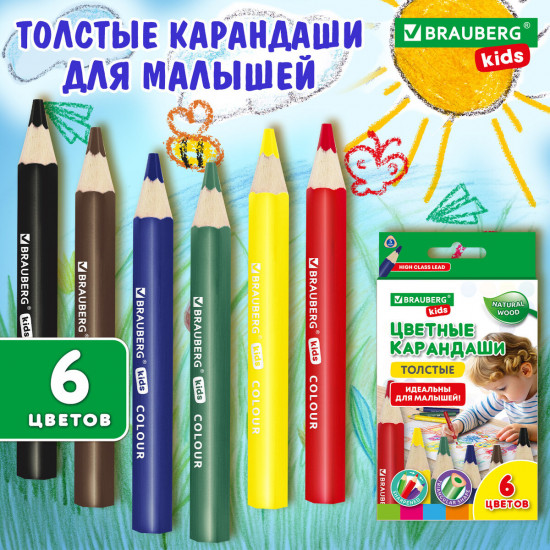 Карандаши цветные толстые для малышей
