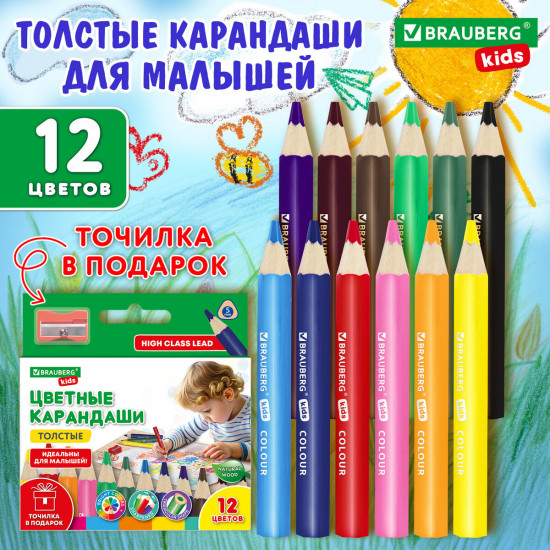 Карандаши цветные толстые для малышей