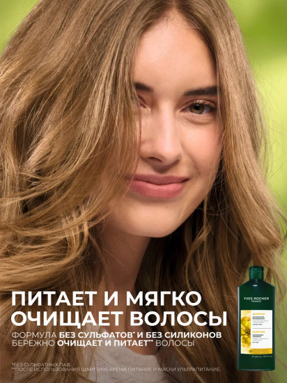 Шампунь для сухих волос с маслом рыжика посевного «Питание. Nutrition»