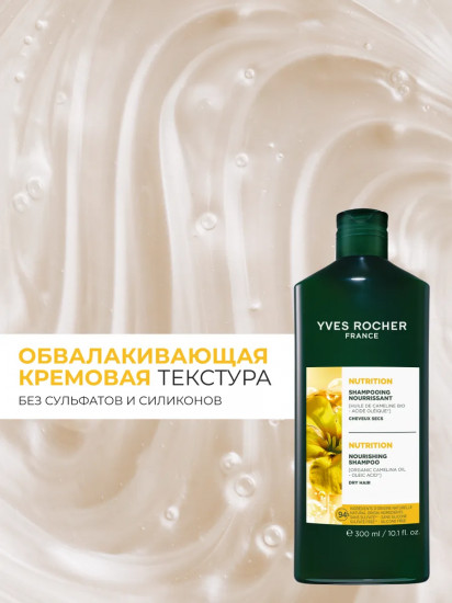 Шампунь для сухих волос с маслом рыжика посевного «Питание. Nutrition»