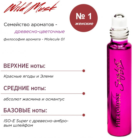 Духи масляные с феромонами «№ 01, Molecule»