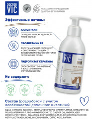 Бальзам-маска для щенков и котят - Фото 4