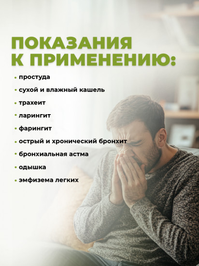 Капсулы от кашля