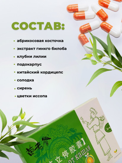 Капсулы от кашля