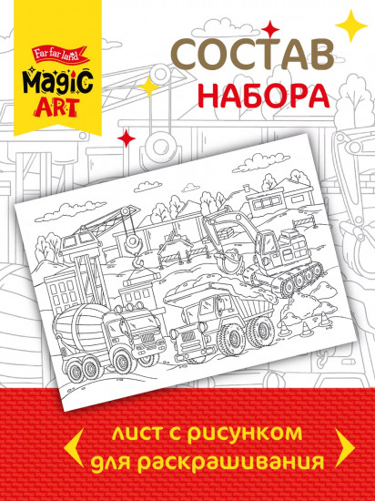 Раскраска «На стройке»