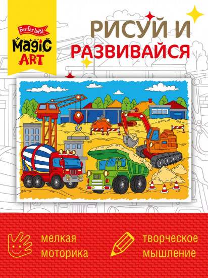 Раскраска «На стройке»