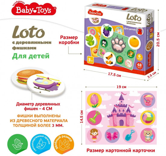 Лото развивающее «Для детей»