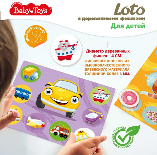 Лото развивающее «Для детей»