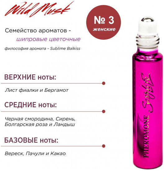 Духи масляные с феромонами «№ 03, Sublime Balkiss»