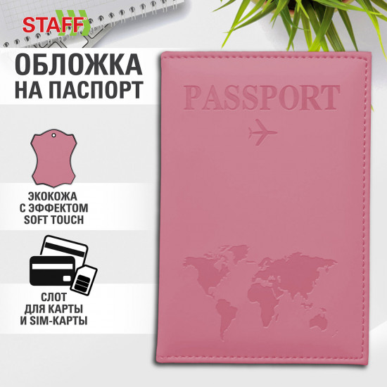Обложка для паспорта и документов
