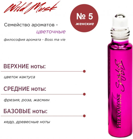 Духи масляные с феромонами «№ 05, Boss ma vie»