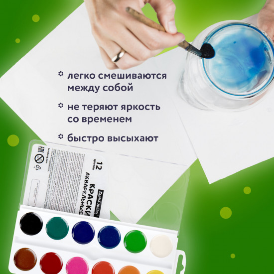 Краски акварельные