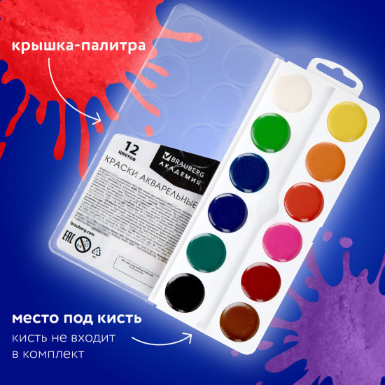 Краски акварельные