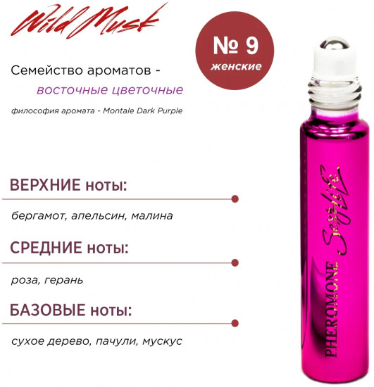Духи масляные с феромонами «№ 09, Montale Dark Purple»