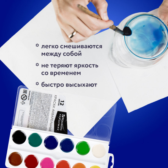 Краски акварельные