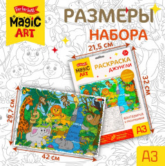 Раскраска «Джунгли» - Фото 2