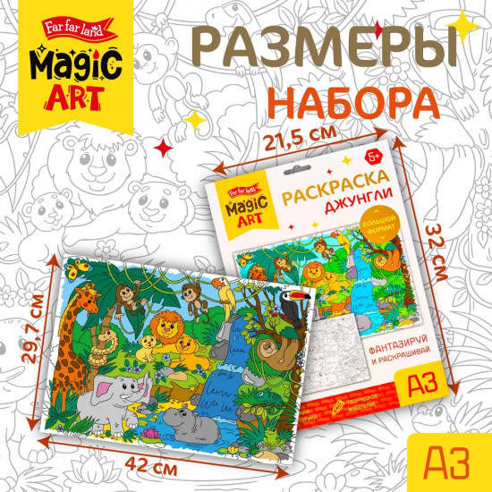 Раскраска «Джунгли»