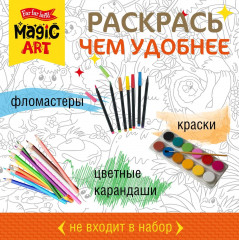 Раскраска «Джунгли» - Фото 5